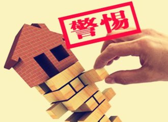 买这十种房子千万要小心