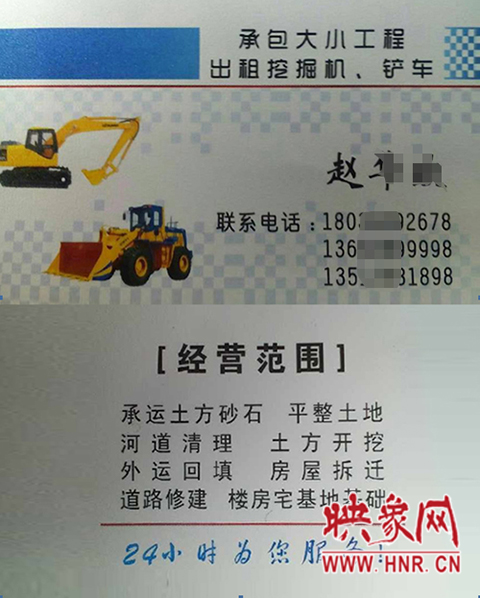 李屯镇国土所长赵某某的名片