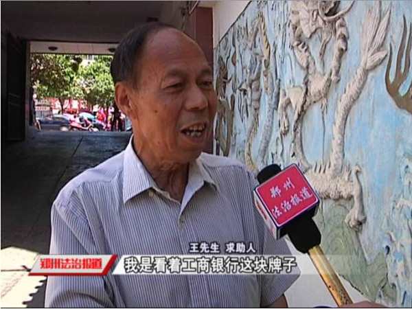 工行高息揽储 老汉17年利息难要 欲哭无泪