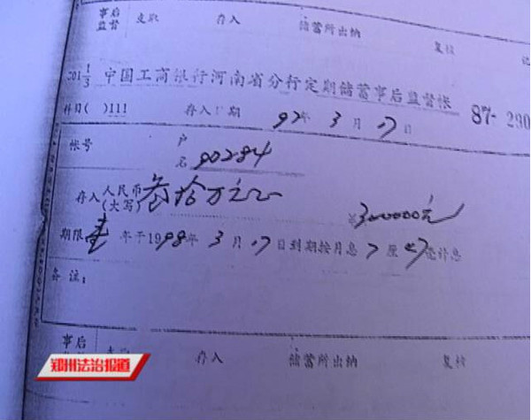工行高息揽储 老汉17年利息难要 欲哭无泪