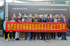 热烈庆祝泰豫恒成立三周年